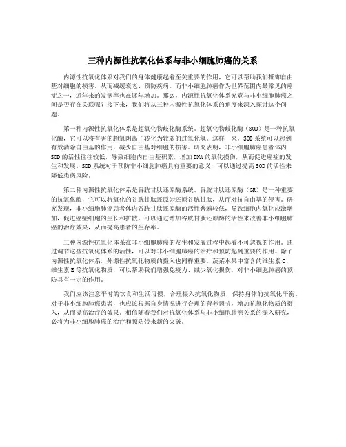 三种内源性抗氧化体系与非小细胞肺癌的关系