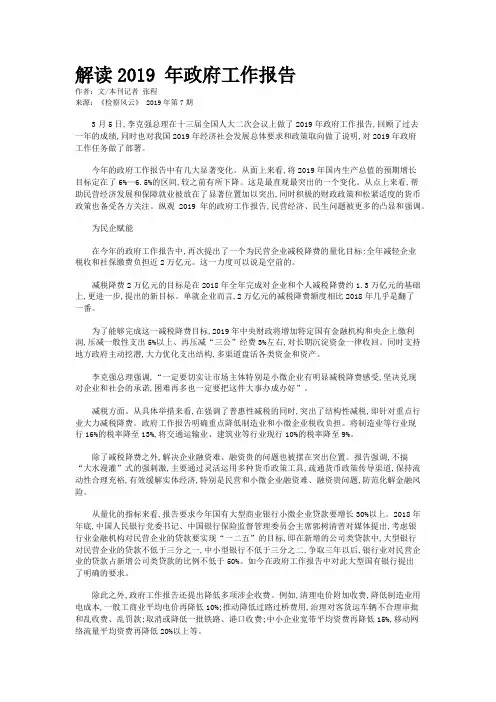 解读2019 年政府工作报告