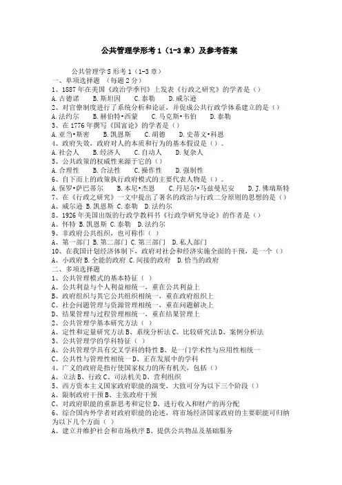 公共管理学形考作业及答案