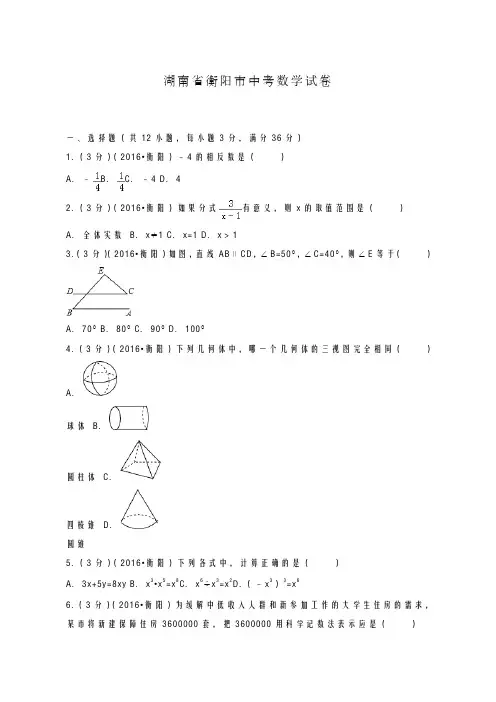 2020-2021学年湖南省衡阳市中考数学仿真模拟试卷及答案解析