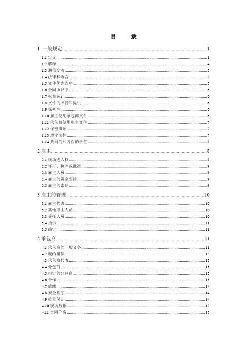 (完整版)FIDIC设计采购施工(EPC)合同条件(银皮书中文版)范本