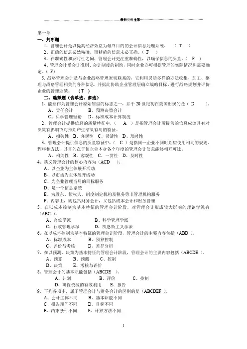 《管理会计》答案综合精编版