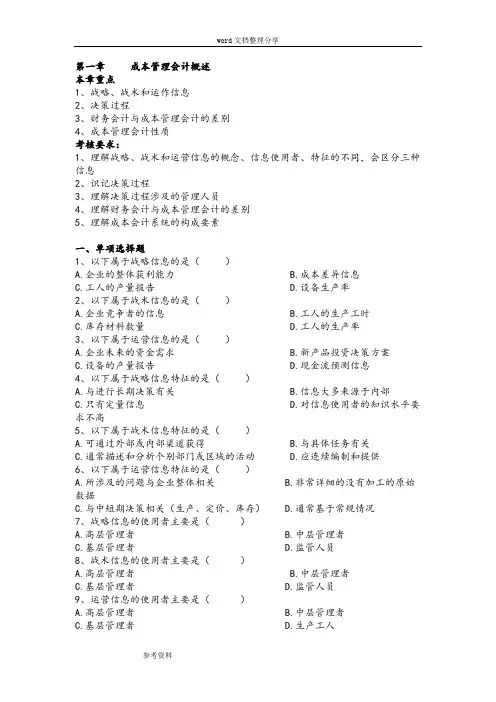 企业成本管理会计练习试题及详细答案11751