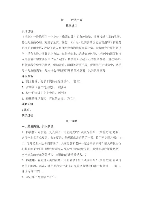 人教版语文一年级下册课文12《古诗二首》教案