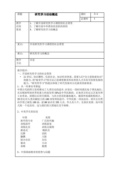 1研究性学习概述