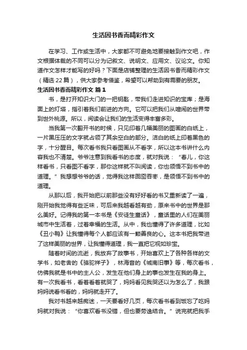生活因书香而精彩作文