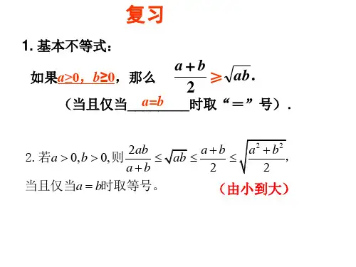 基本不等式实际应用举例