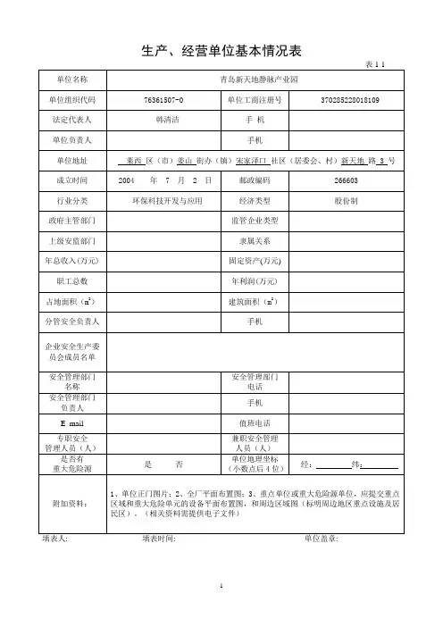 网格化信息采集表