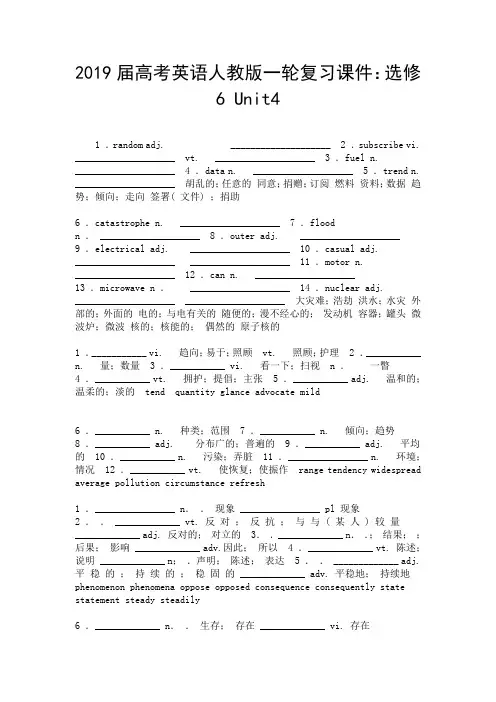 2019届高考英语人教版一轮复习课件：选修6 Unit4-精选.doc