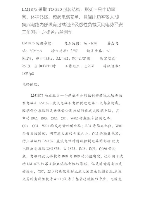 LM1875制作功放电路图