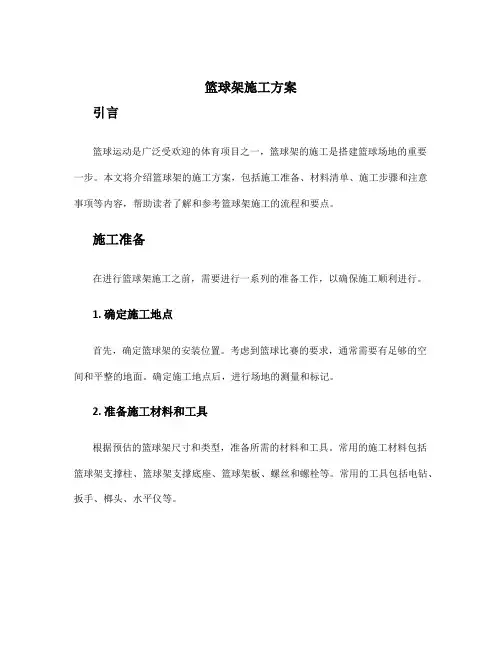 篮球架施工方案