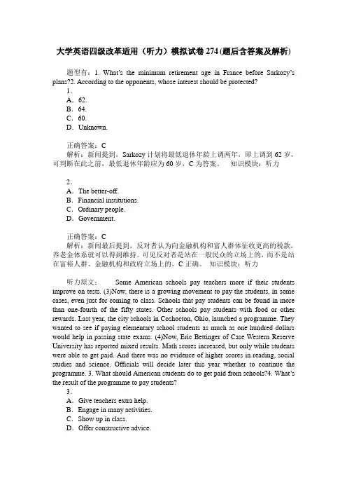 大学英语四级改革适用(听力)模拟试卷274(题后含答案及解析)