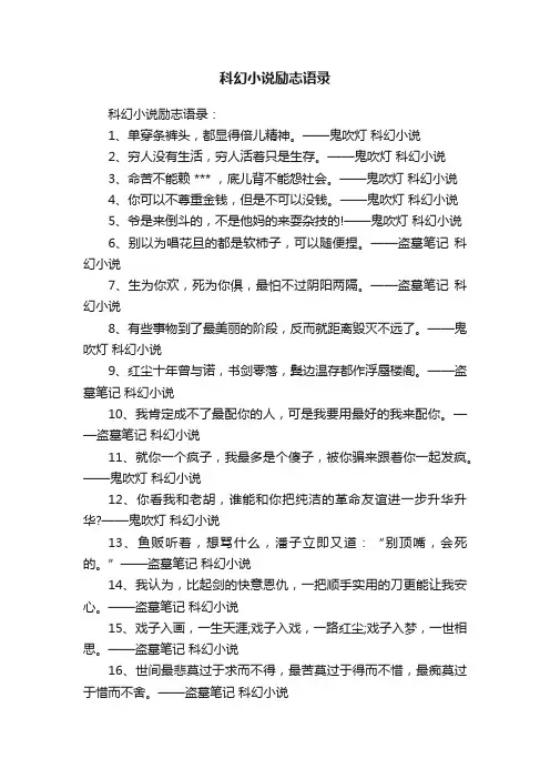 科幻小说励志语录