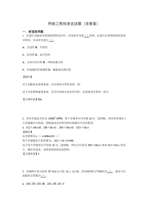 网络工程师考试试题精选(含答案)lb
