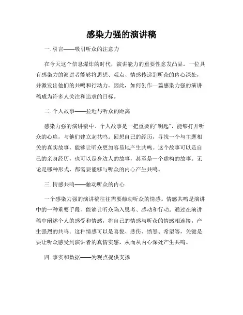 感染力强的演讲稿