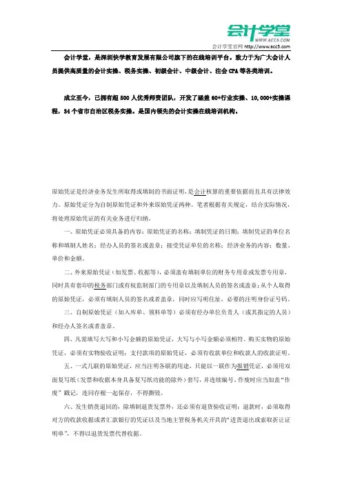 原始凭证要注意的14个要点_会计学堂