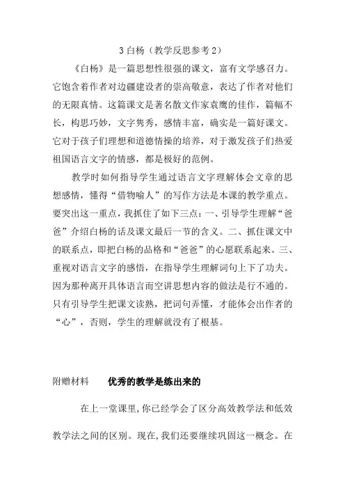 部编版五年级语文下册白杨教学反思