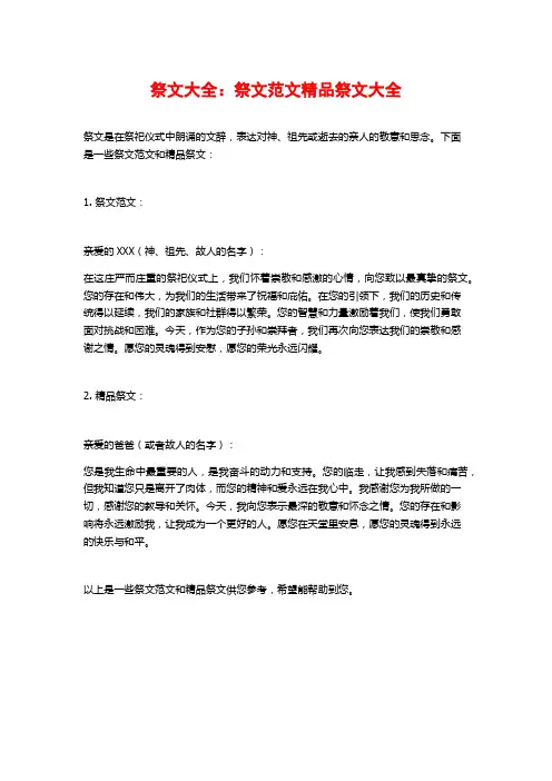 祭文大全：祭文范文精品祭文大全