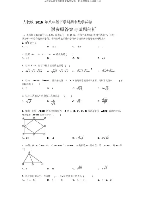 人教版八级下学期期末数学试卷一附参考答案与试题解析