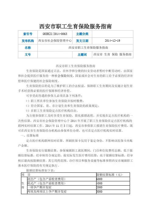 西安市职工生育保险服务指南