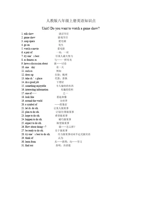 人教版八年级上册英语知识点 Unit5 Do you want to watch a game show 