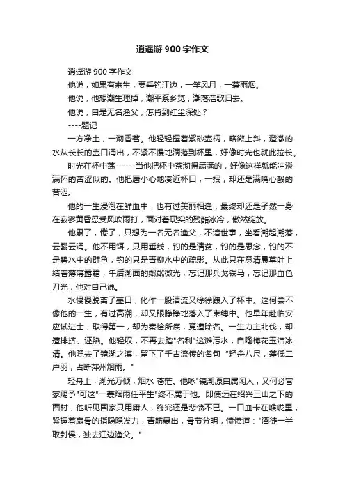 逍遥游900字作文
