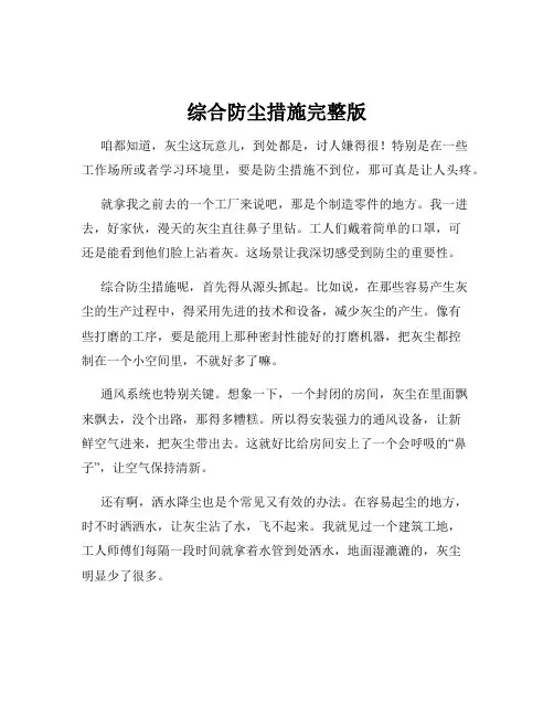 综合防尘措施完整版