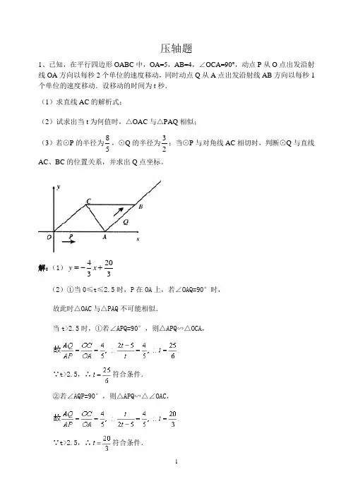 中考数学《压轴题》专题训练含答案解析