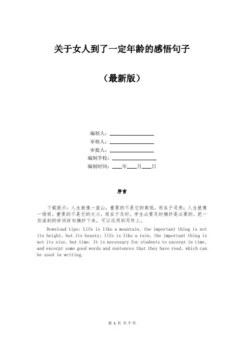 关于女人到了一定年龄的感悟句子