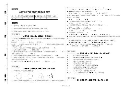 山西省2020年小升初数学考前检测试卷 附解析