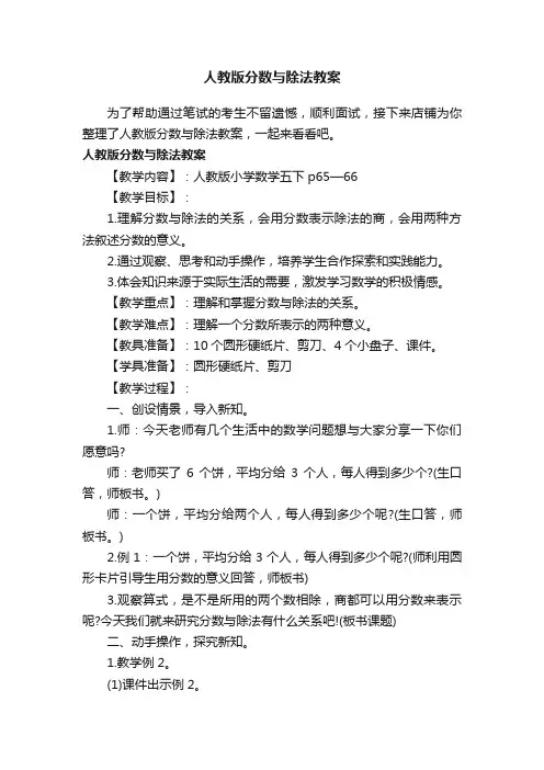 人教版分数与除法教案