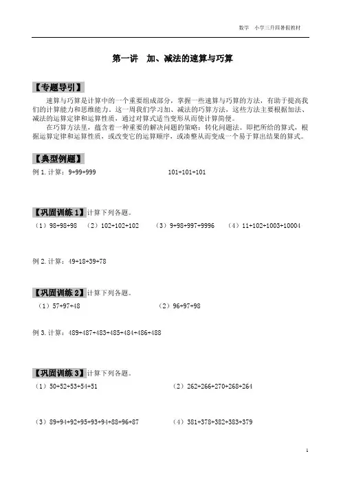 三升四年级暑假教材(附)