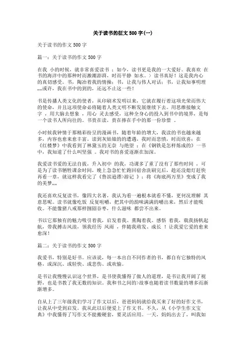 关于读书的征文500字