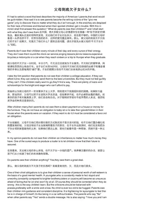 父母到底欠子女什么？
