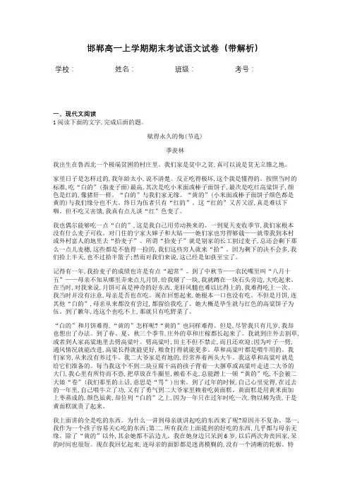 邯郸高一上学期期末考试语文试卷(带解析)