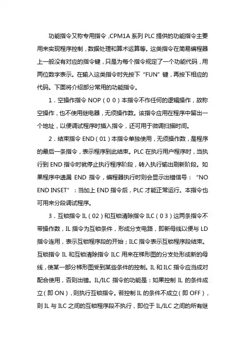 欧姆龙plc指令