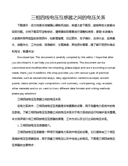 三相四线电压互感器之间的电压关系