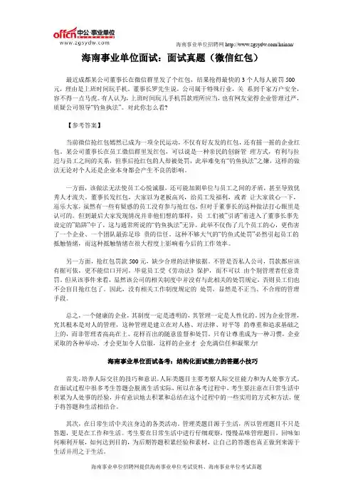 海南事业单位面试：面试真题(微信红包)