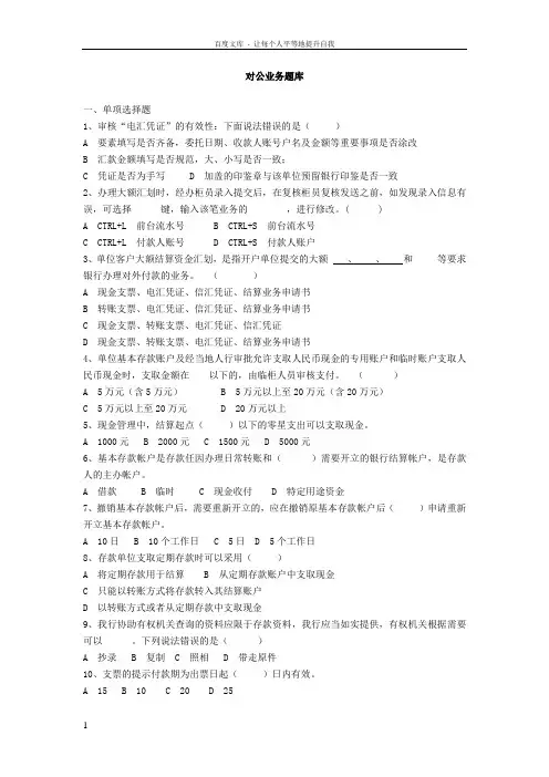 银行对公考试题版