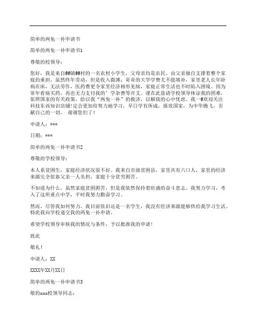 简单的两免一补申请书