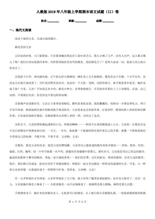 人教版2019年八年级上学期期末语文试题(II)卷