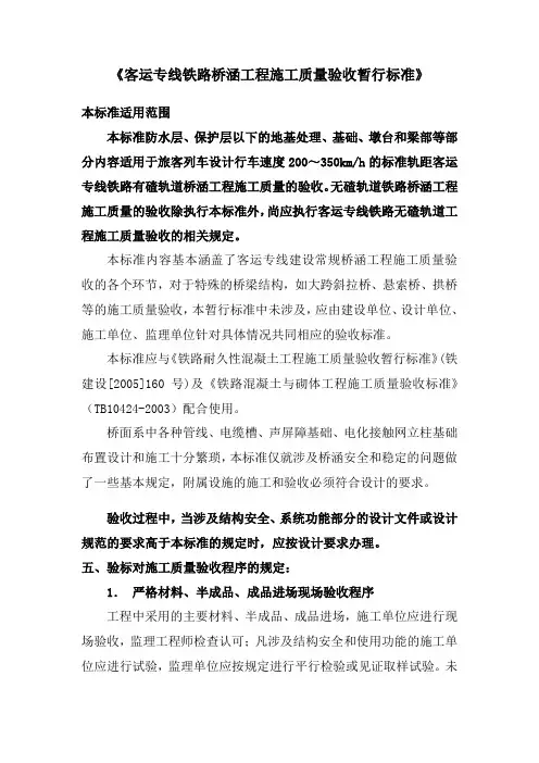 客运专线铁路桥涵桩基础质量验收暂行标准