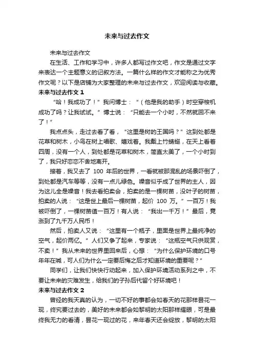 未来与过去作文