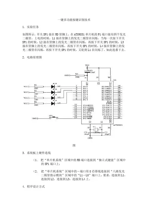 一键多功能按键识别技术