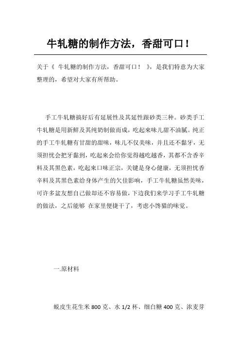 牛轧糖的制作方法,香甜可口!