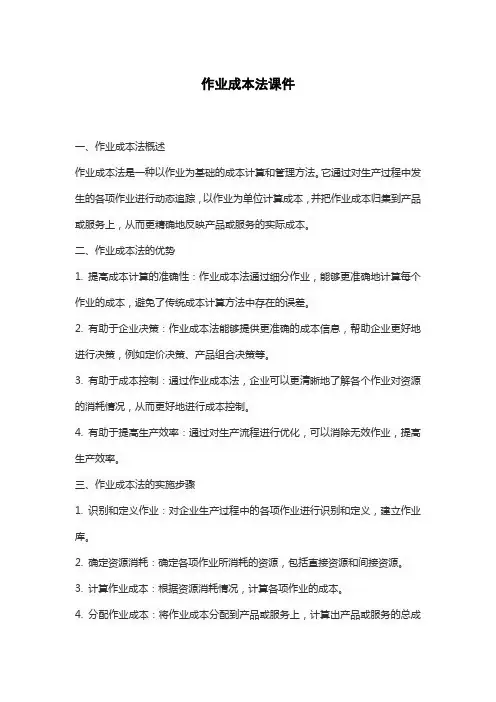 作业成本法课件