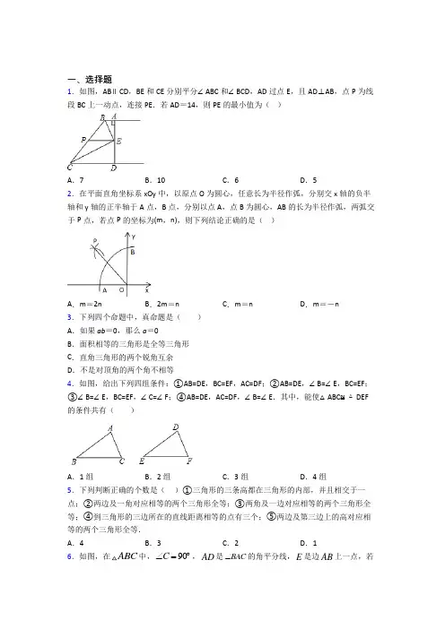 成都市实验外国语学校(西区)八年级数学上册第二单元《全等三角形》测试(有答案解析)