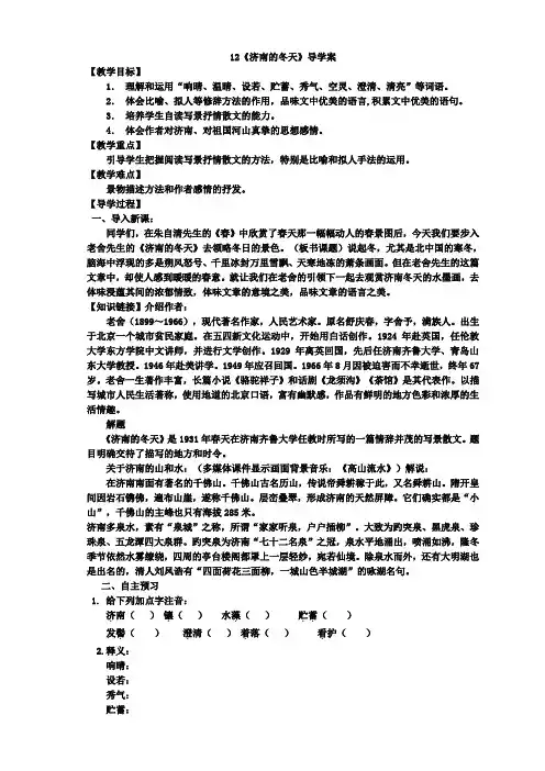 《济南的冬天》导学案含答案