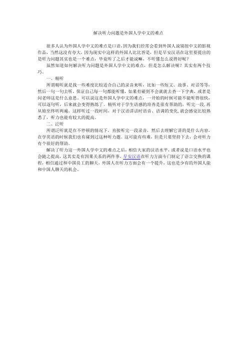 解决听力问题是外国人学中文的难点