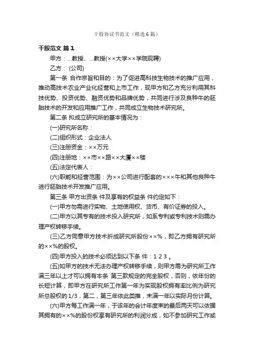 干股协议书范文（精选6篇）